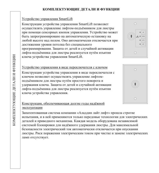 Лифт-подъемник для люстры Aladdin Light Lift ALL300 136 кг